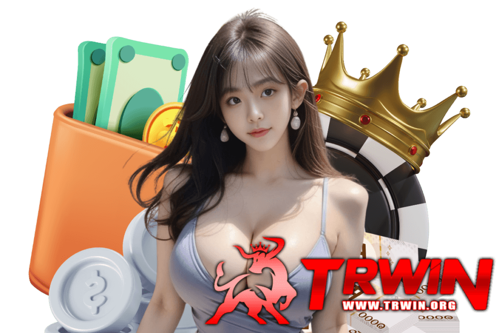 trwin แจกเครดิตฟรี